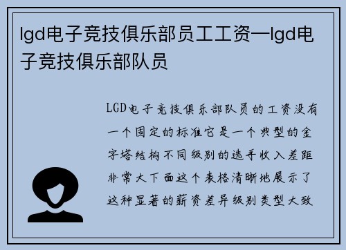 lgd电子竞技俱乐部员工工资—lgd电子竞技俱乐部队员