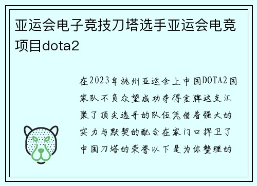 亚运会电子竞技刀塔选手亚运会电竞项目dota2